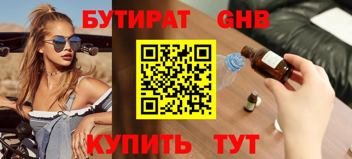 БУТИРАТ BDO Копейск