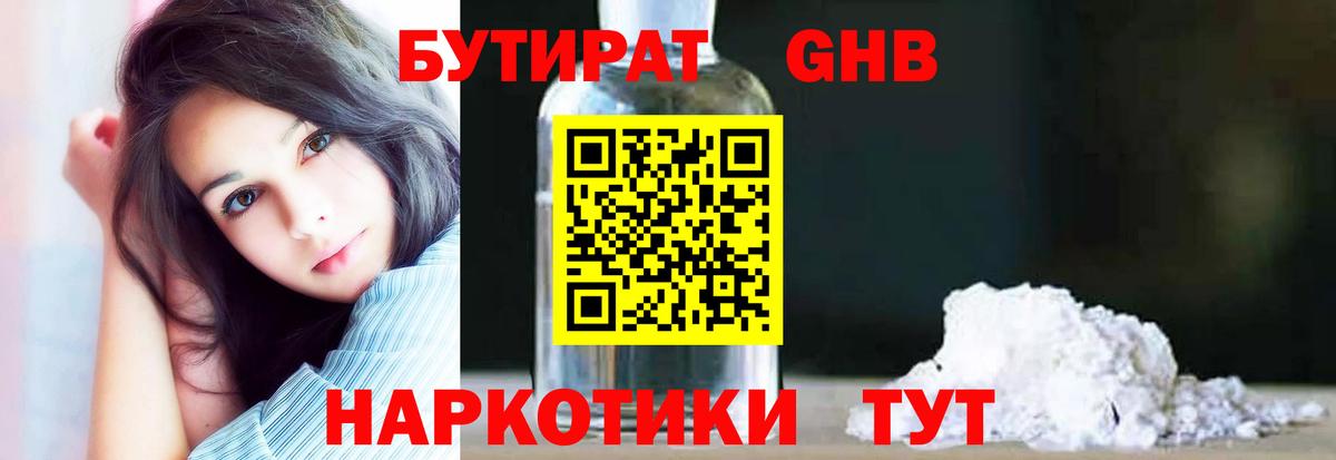 Бутират BDO  Вход с VPN  БУТИРАТ  Копейск 