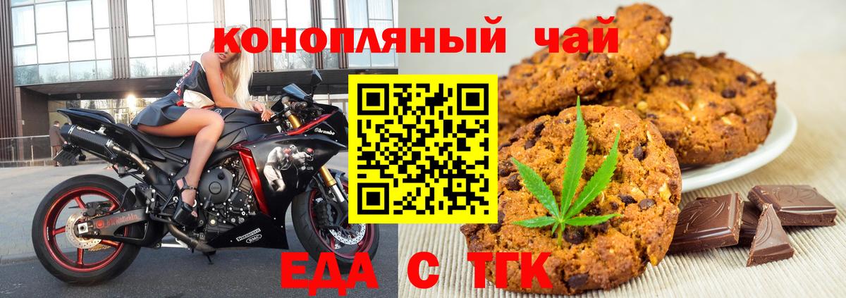 Еда ТГК марихуана  Вход с VPN  Копейск 