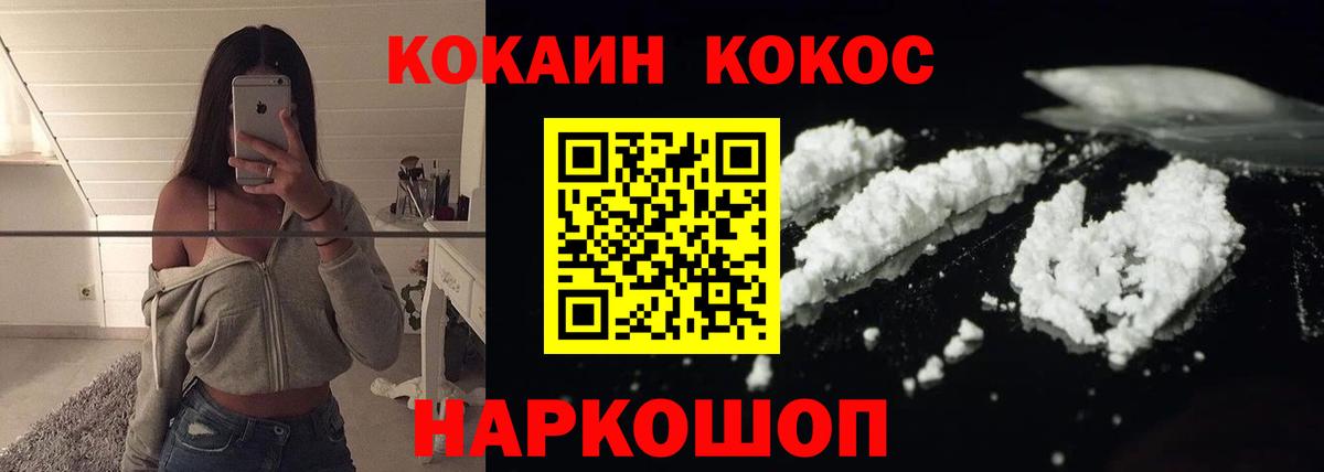 Копейск  COCAIN  COCAIN VHQ  Вход с VPN  Cocaine 99% 