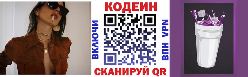сколько стоит  Копейск  это официальный сайт  Кодеин Purple Drank 