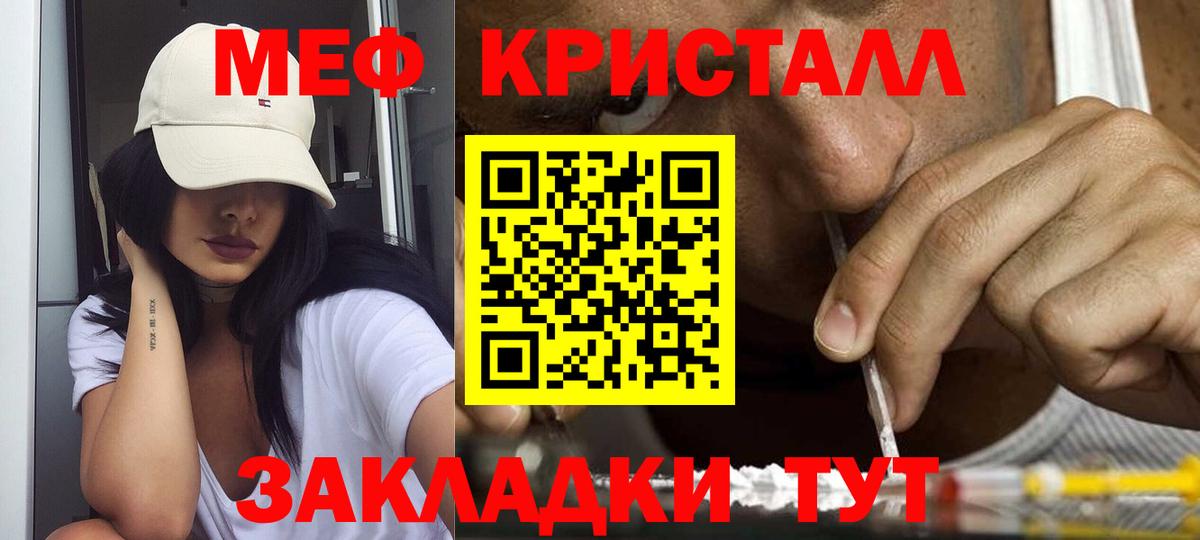 МЕФ кристаллы Копейск